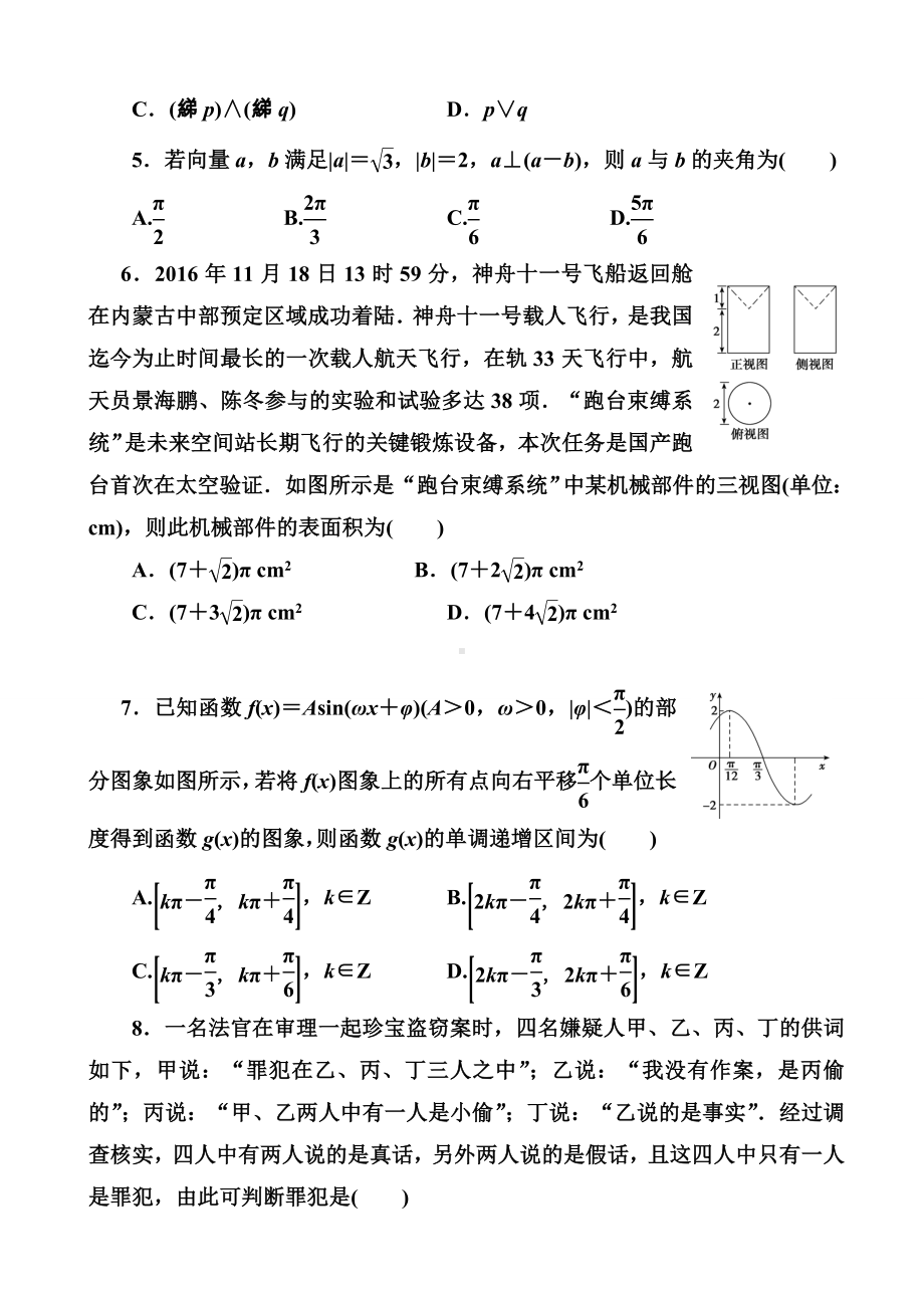 2019届河南省高考模拟试题精编(四)文科数学(word版).doc_第2页