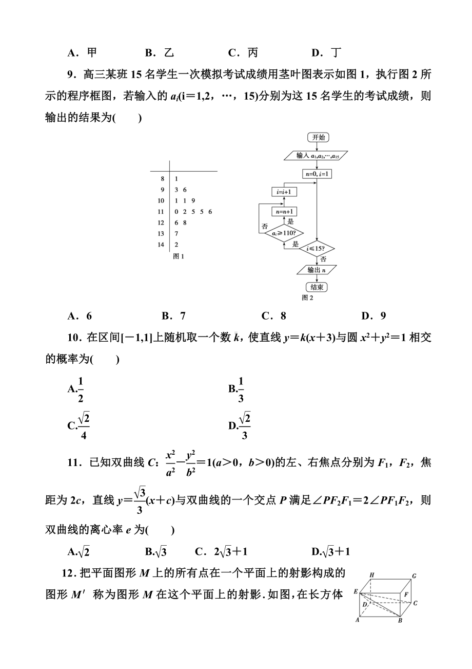 2019届河南省高考模拟试题精编(四)文科数学(word版).doc_第3页