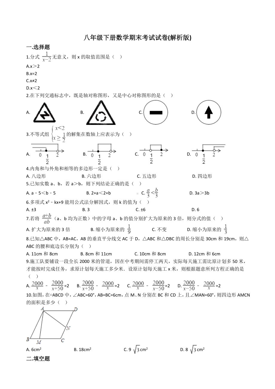 （最新）广东省佛山市八年级下册数学期末考试试卷(解析版).doc_第1页