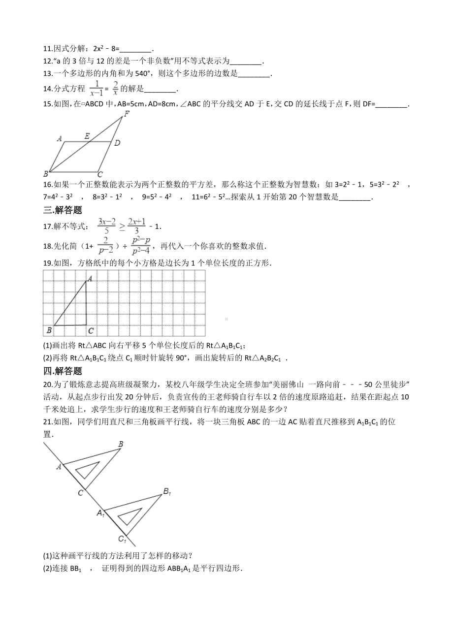 （最新）广东省佛山市八年级下册数学期末考试试卷(解析版).doc_第2页