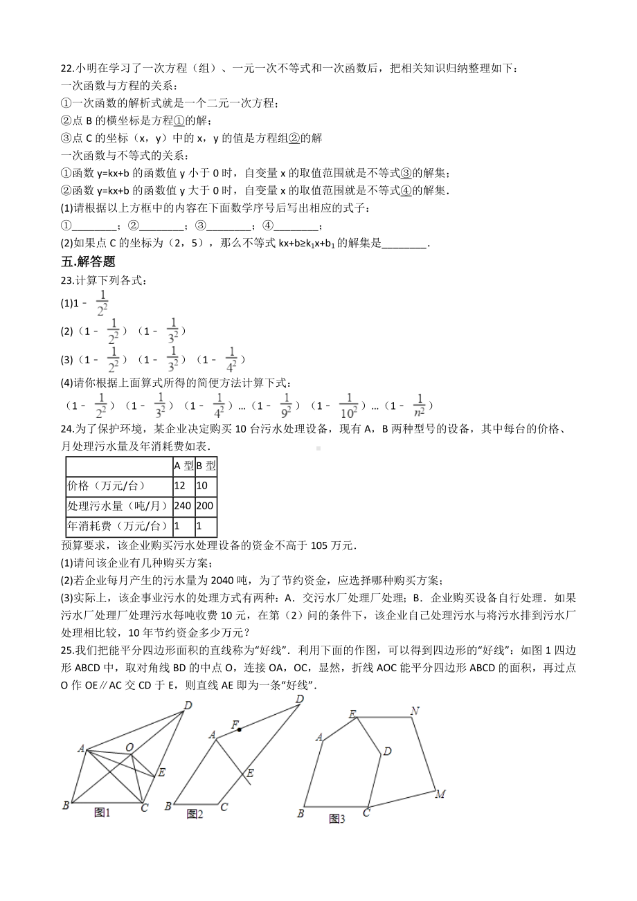 （最新）广东省佛山市八年级下册数学期末考试试卷(解析版).doc_第3页