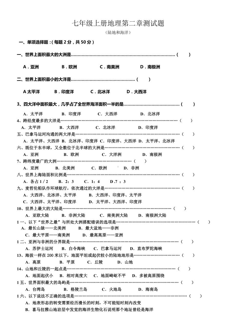 七年级地理上册第二章测试题.docx_第1页