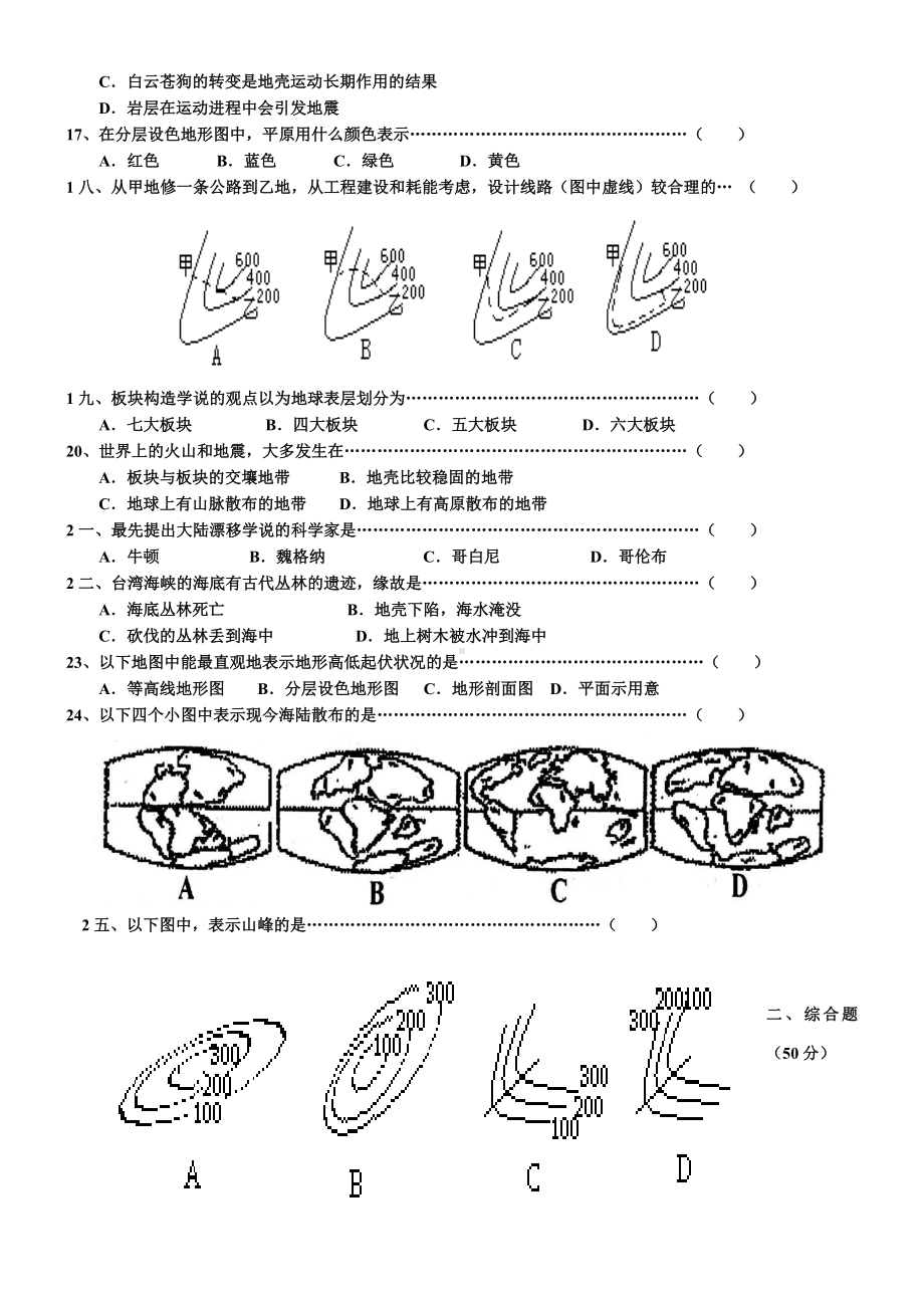 七年级地理上册第二章测试题.docx_第2页