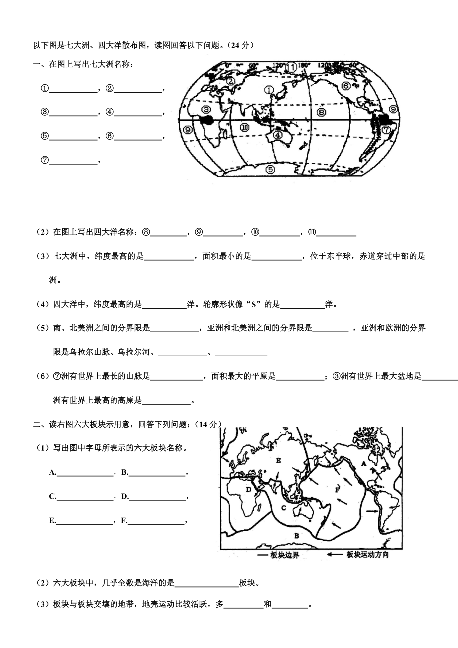 七年级地理上册第二章测试题.docx_第3页