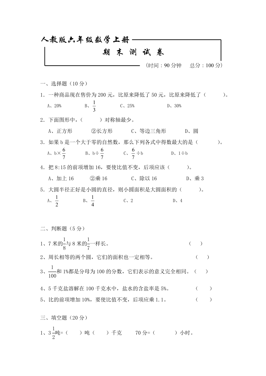 2020人教版六年级数学上册期末考试试卷含答案.doc_第1页