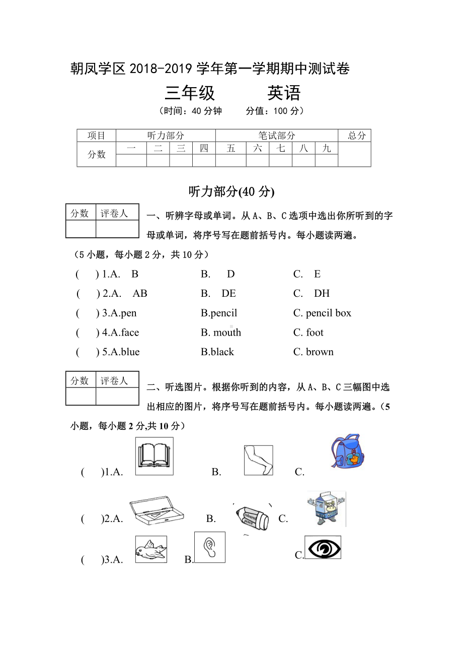 三年级英语上期中试卷及答案1.doc_第1页