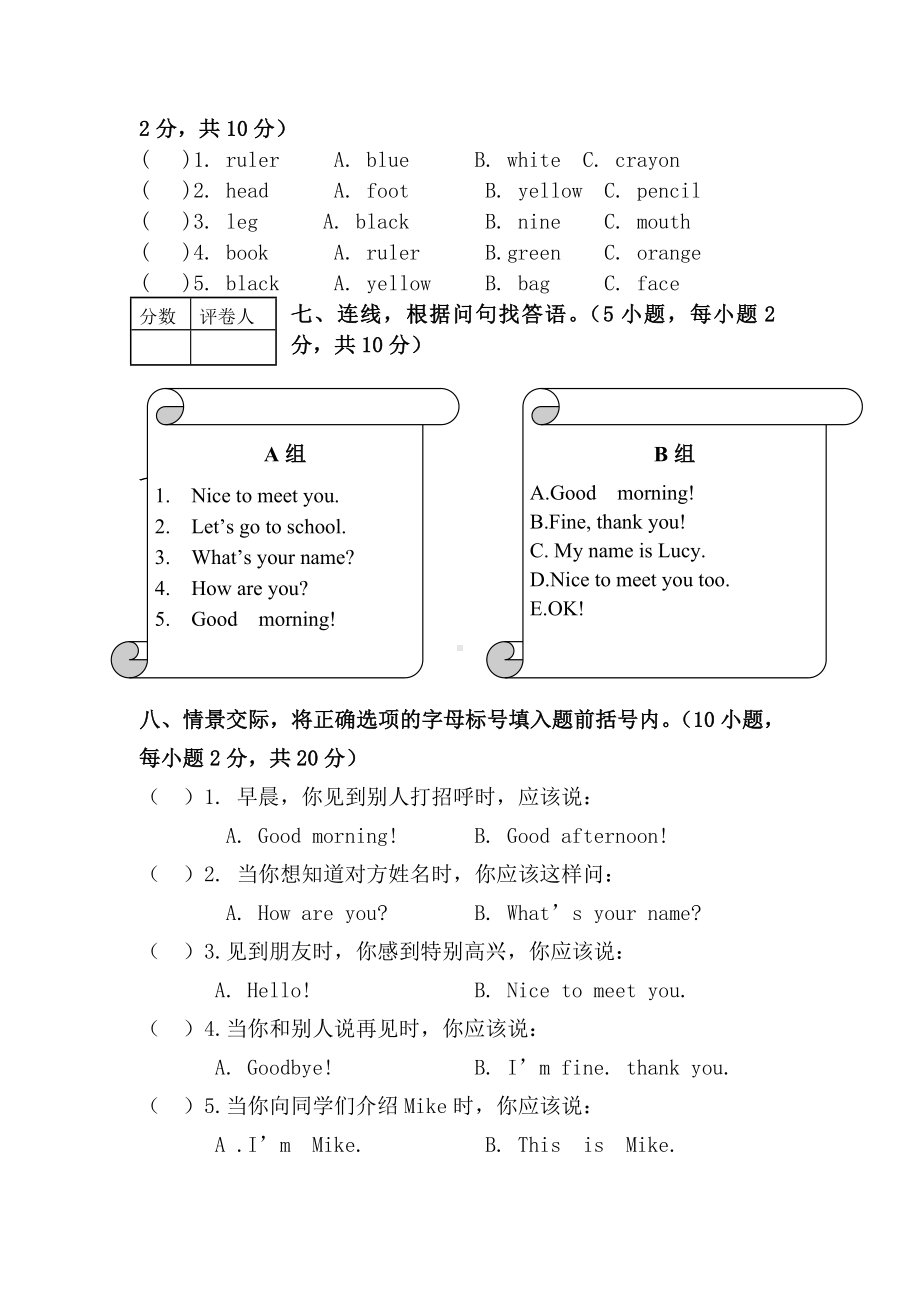 三年级英语上期中试卷及答案1.doc_第3页