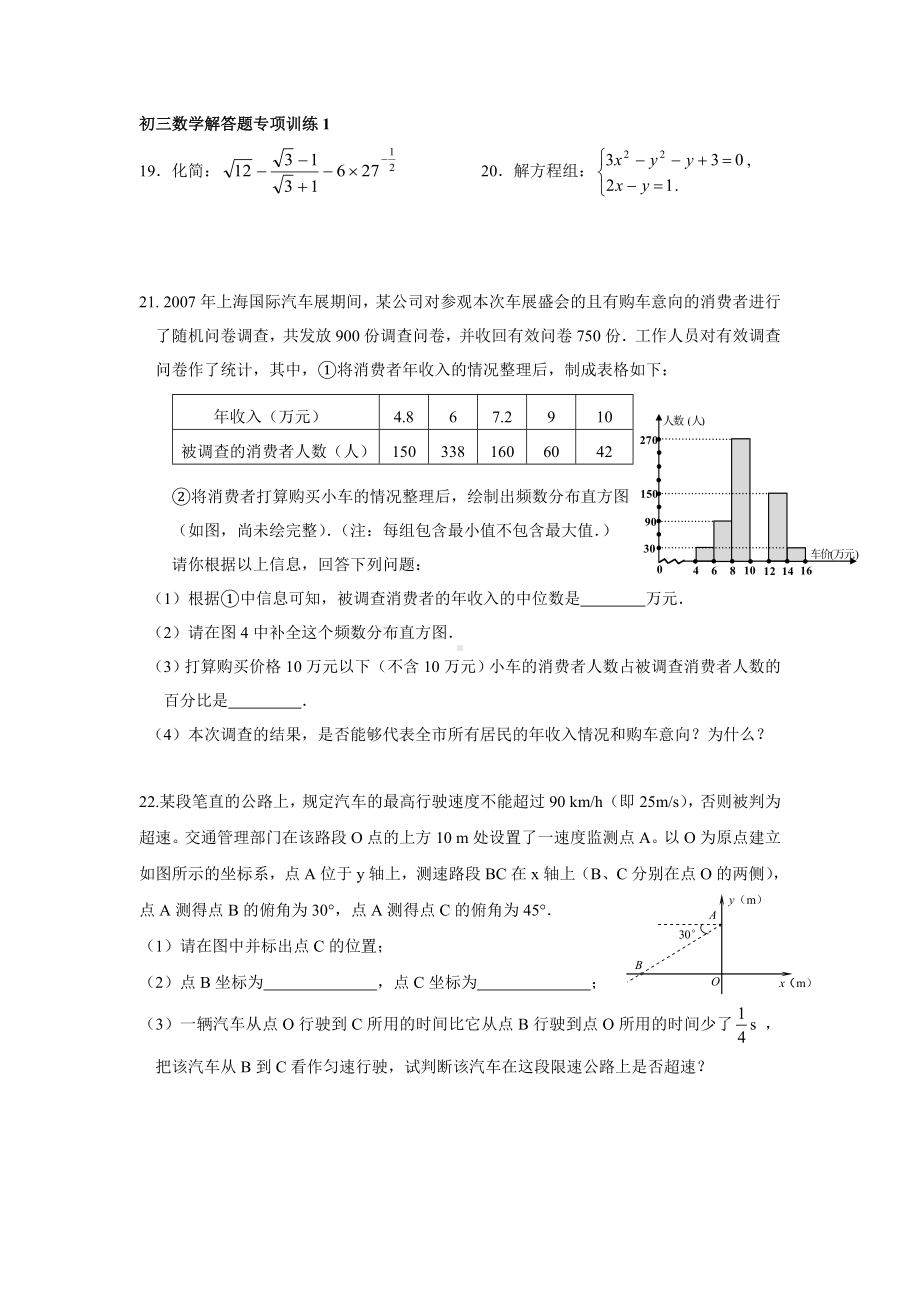 [初三数学]初三数学解答题专项训练.doc_第1页