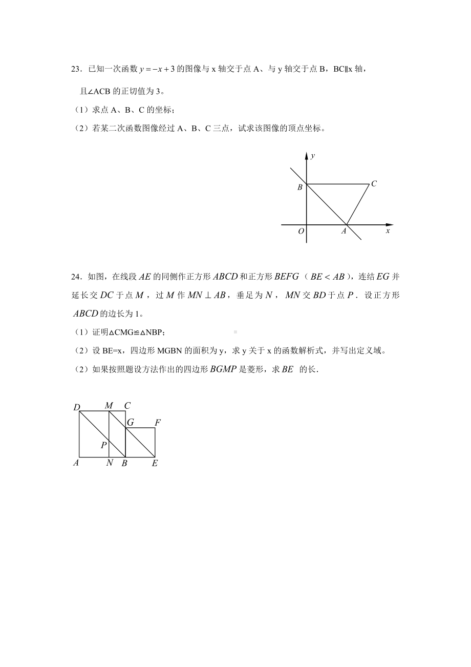 [初三数学]初三数学解答题专项训练.doc_第2页