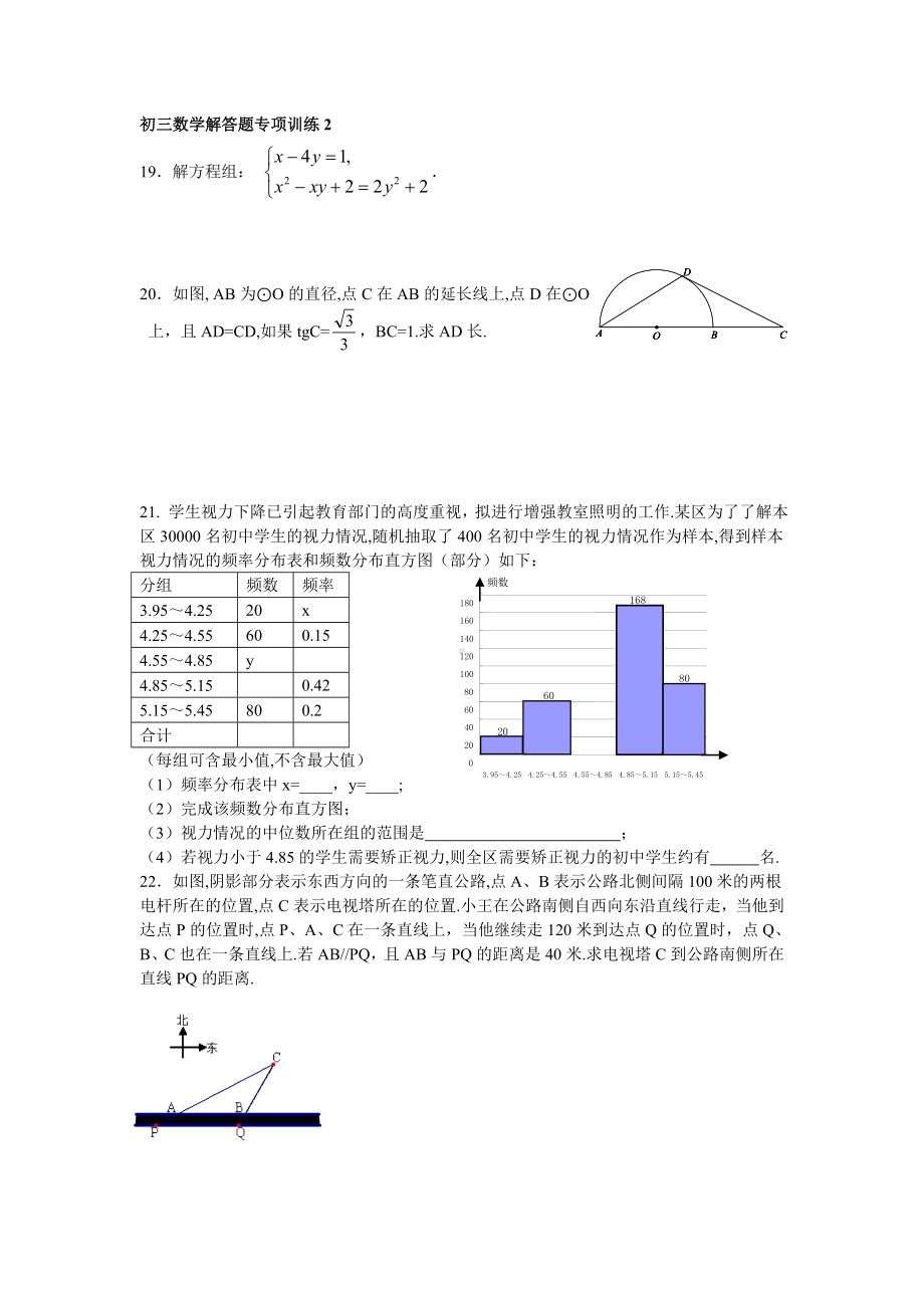 [初三数学]初三数学解答题专项训练.doc_第3页