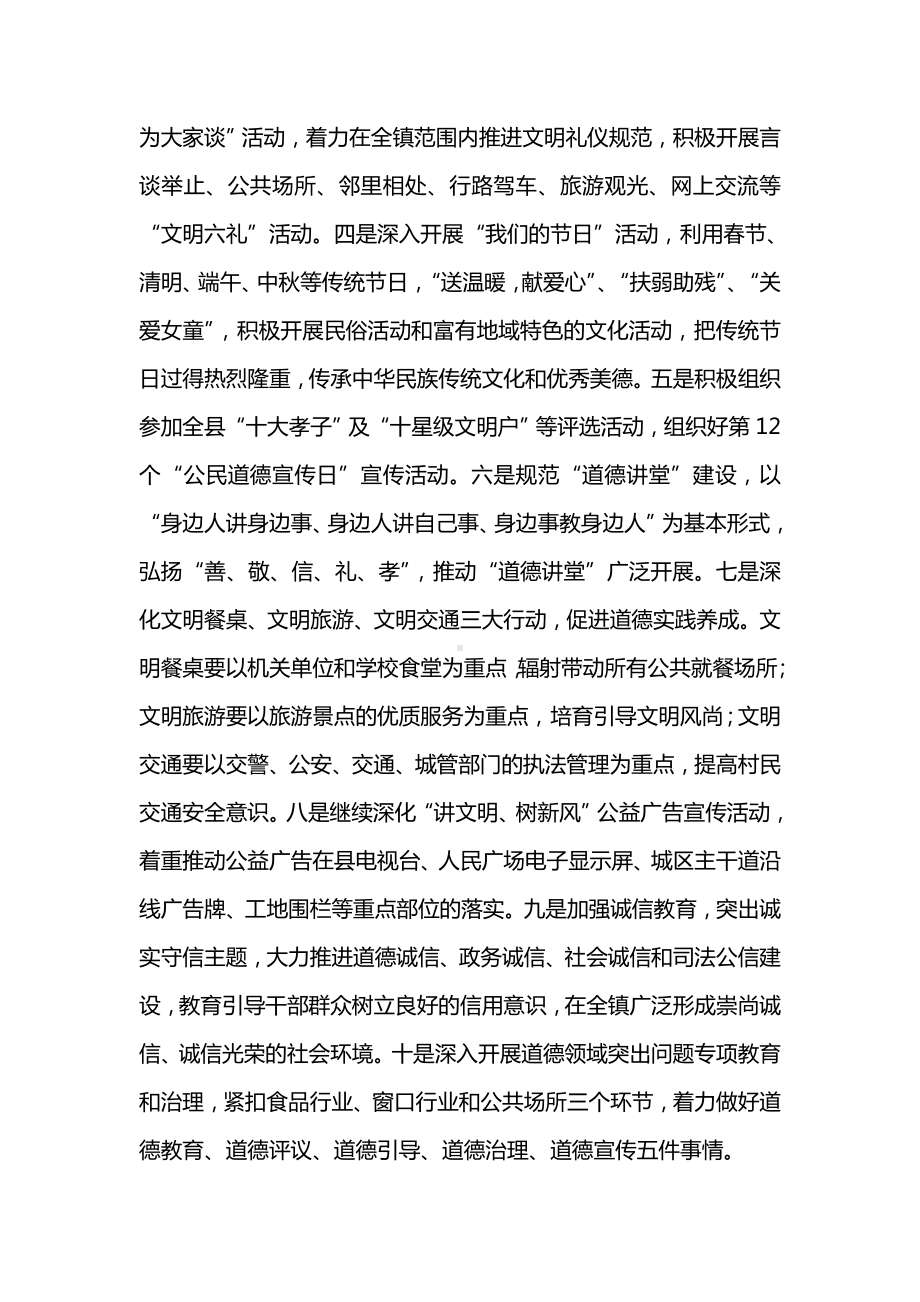 乡镇精神文明建设工作计划.doc_第2页