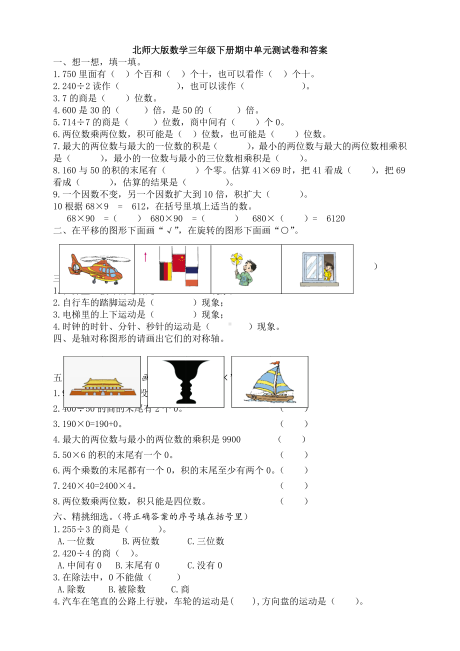 （数学）北师大版数学三年级下册期中单元测试卷和答案.docx_第1页