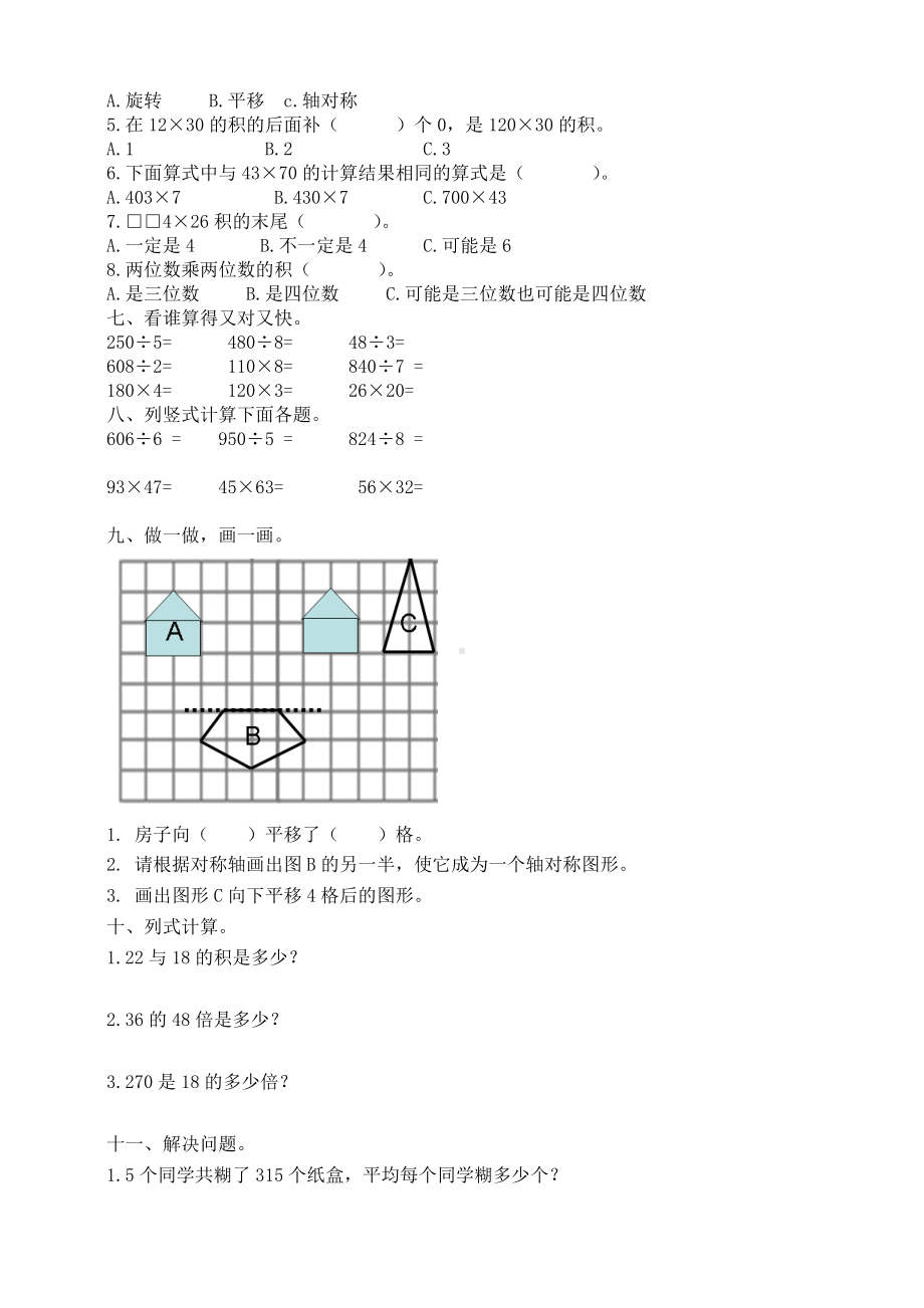 （数学）北师大版数学三年级下册期中单元测试卷和答案.docx_第2页