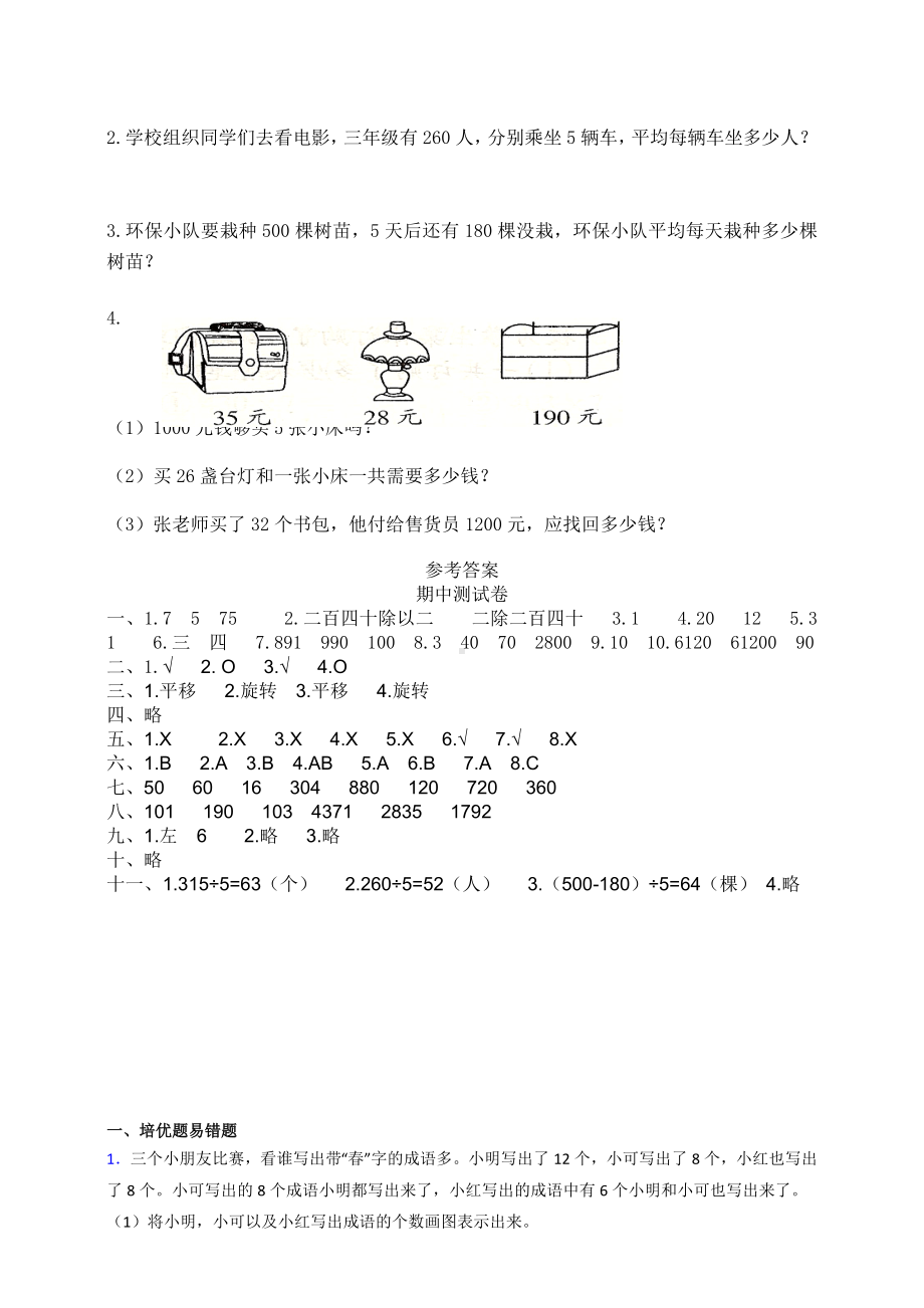 （数学）北师大版数学三年级下册期中单元测试卷和答案.docx_第3页