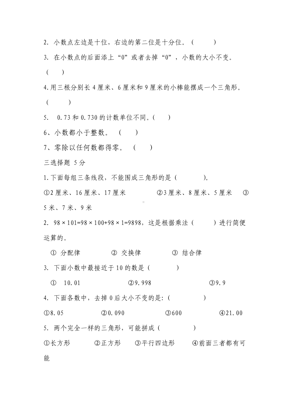 人教版四年级下册数学期末复习题综合.doc_第3页