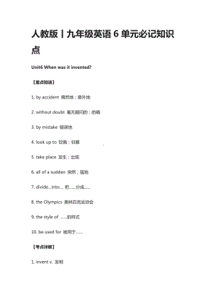 人教版丨九年级英语6单元必记知识点.docx