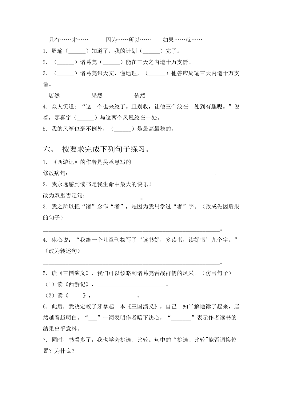 2021年部编版五年级上册语文期末试卷及答案(完美版).doc_第2页