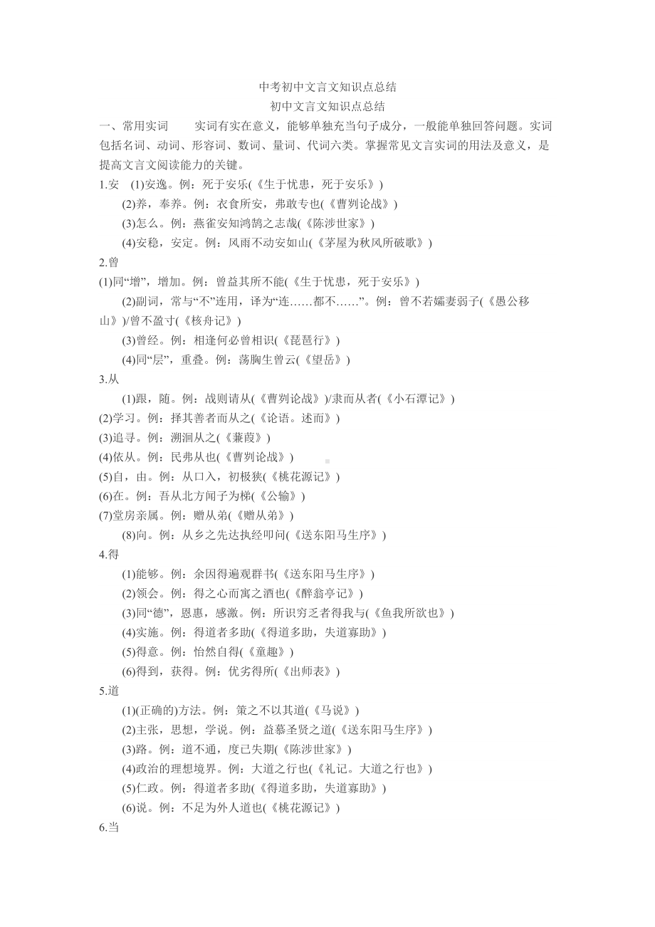 中考初中文言文知识点总结.doc_第1页