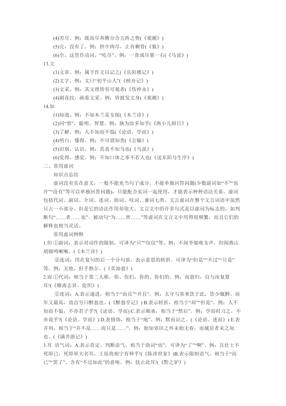 中考初中文言文知识点总结.doc_第3页