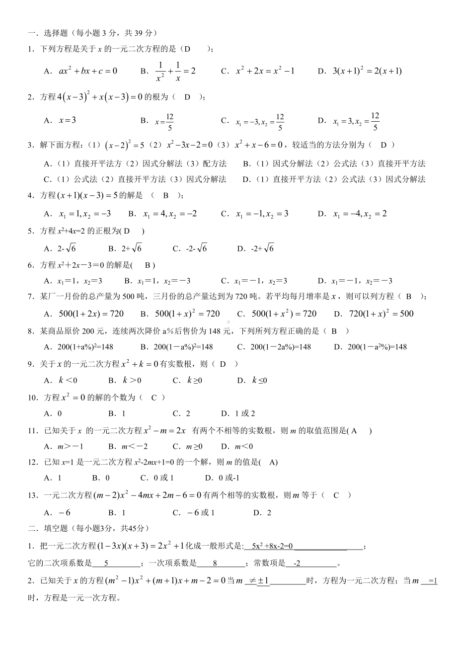 一元二次方程综合测试题+答案.doc_第1页