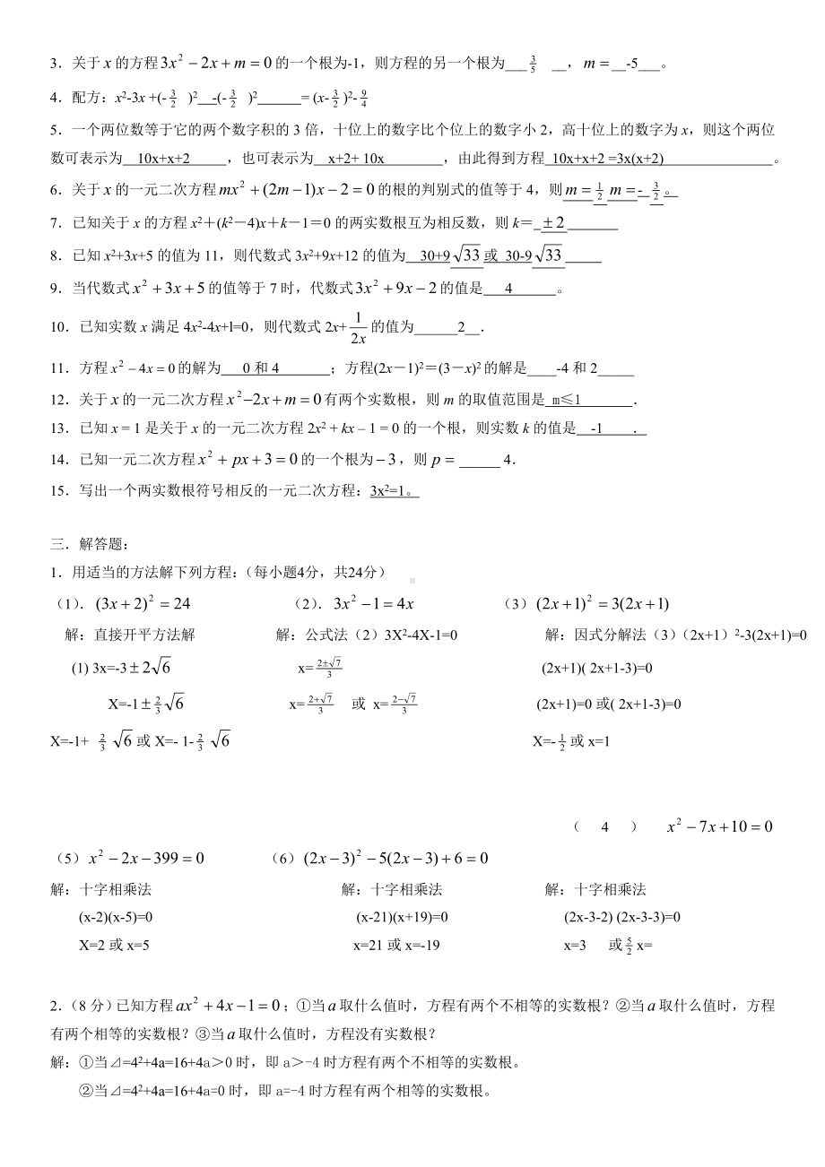 一元二次方程综合测试题+答案.doc_第2页