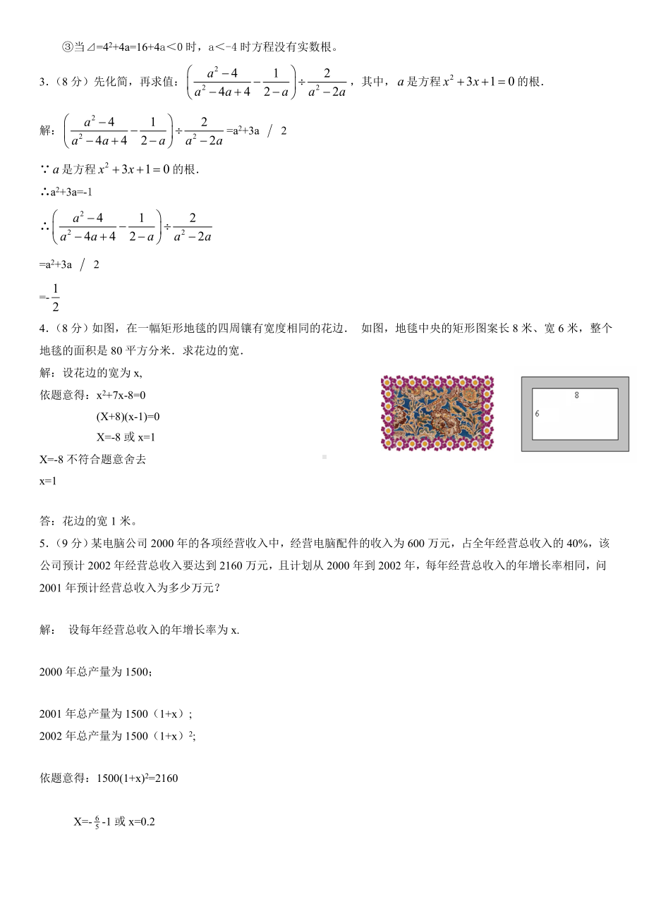 一元二次方程综合测试题+答案.doc_第3页