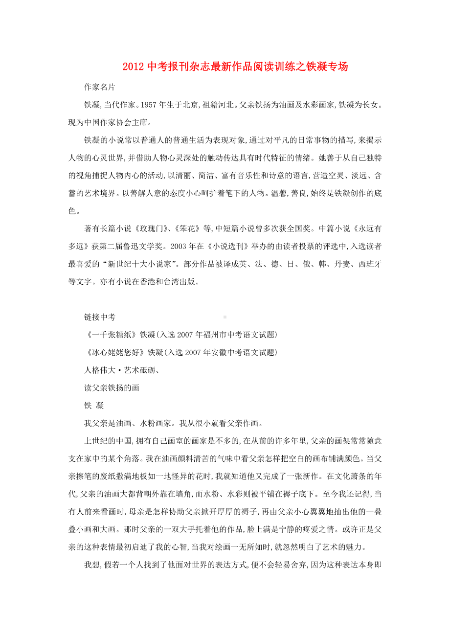 中考语文阅读训练之铁凝专场（含答案）.doc_第1页