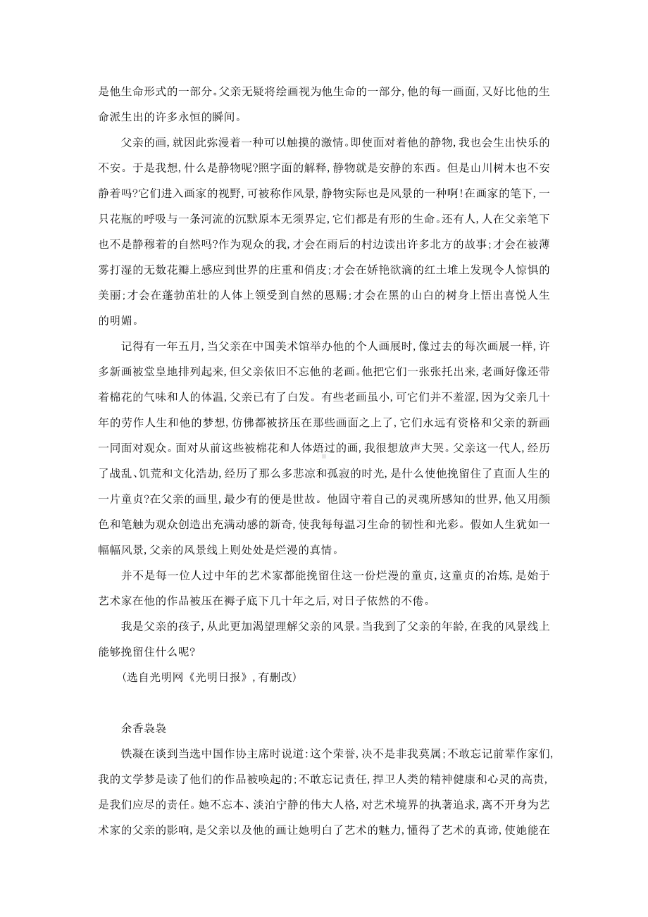 中考语文阅读训练之铁凝专场（含答案）.doc_第2页