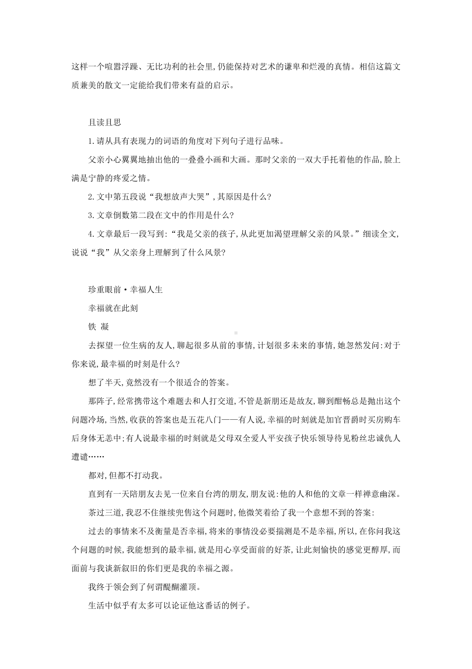 中考语文阅读训练之铁凝专场（含答案）.doc_第3页