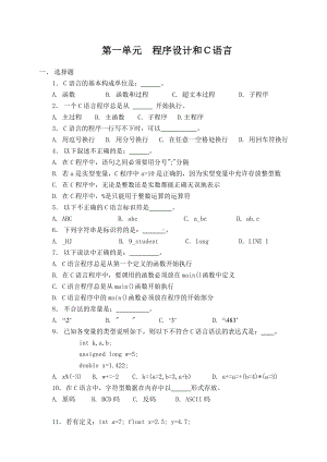 C语言习题全集-答案(至函数).doc