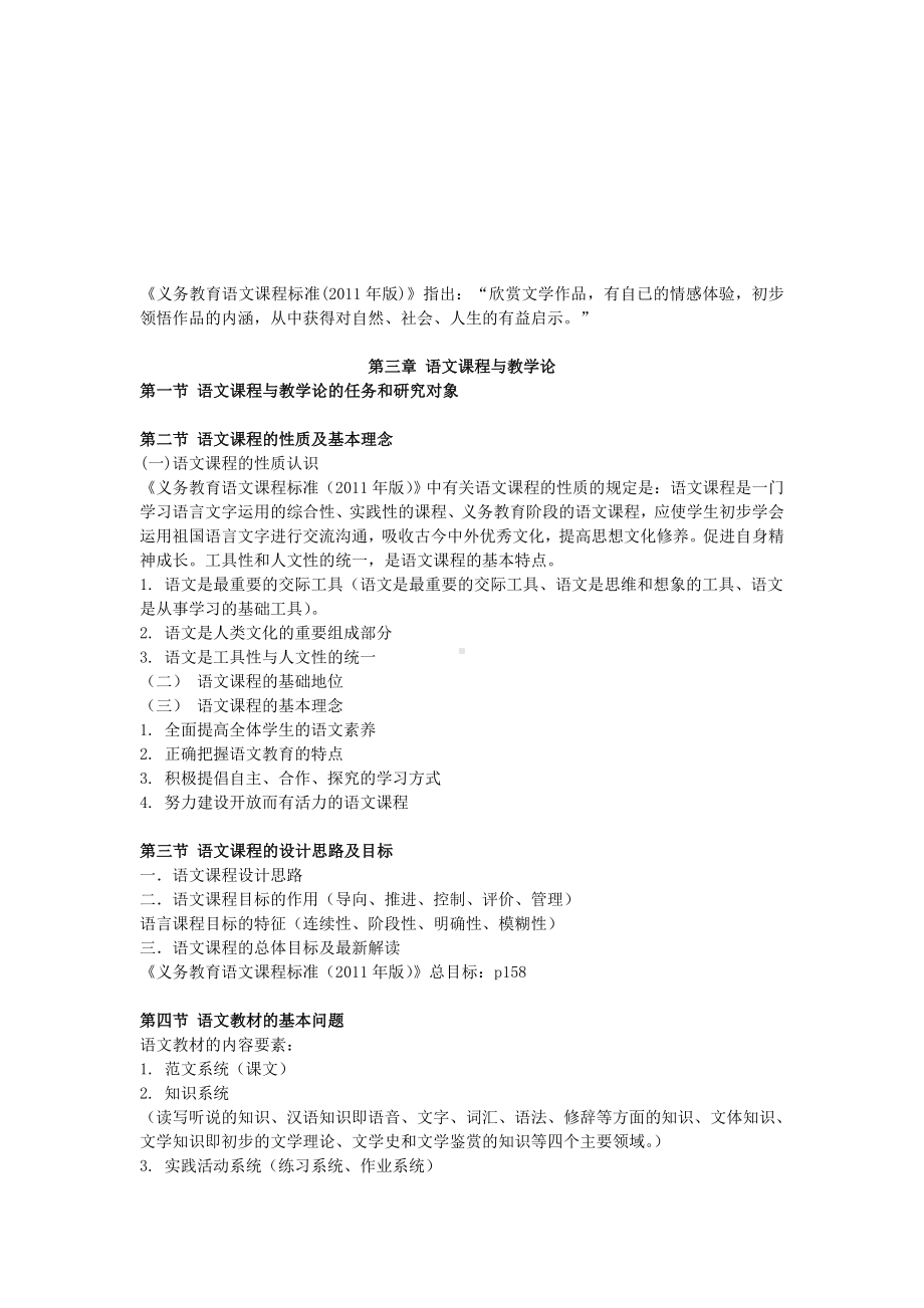 中学语文学科知识与教学能力资料.doc_第1页