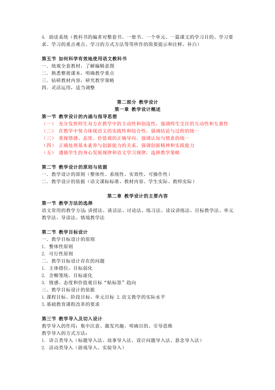 中学语文学科知识与教学能力资料.doc_第2页