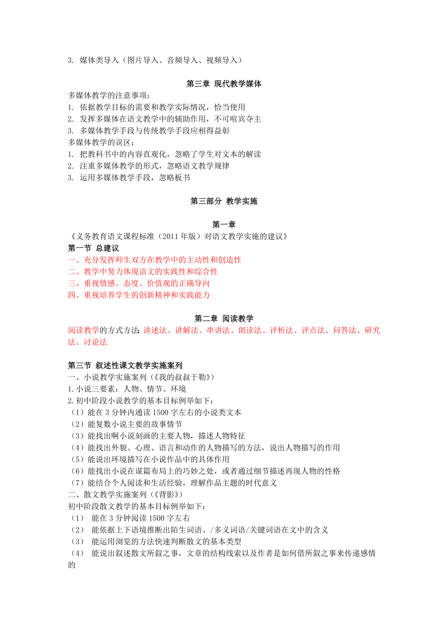 中学语文学科知识与教学能力资料.doc_第3页