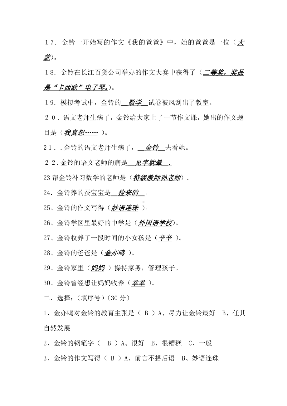 《我要做个好孩子》课外阅读试题答案(以此为准).doc_第2页