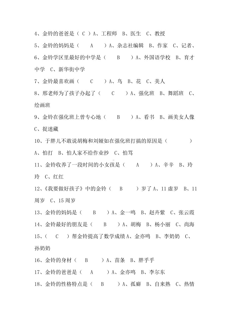 《我要做个好孩子》课外阅读试题答案(以此为准).doc_第3页