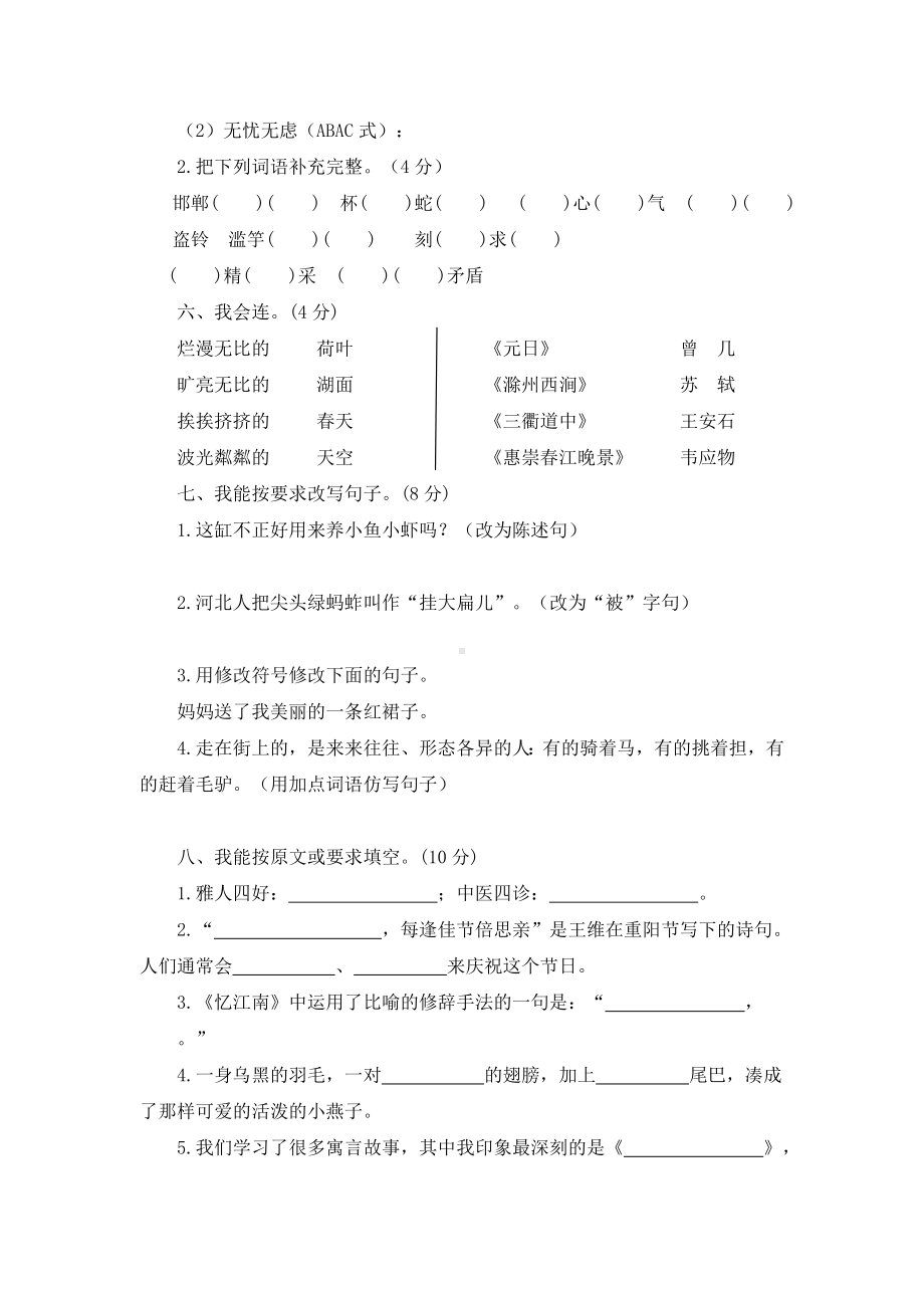 2020年部编版三年级下学期期中考试语文试卷及答案(共三套).doc_第2页