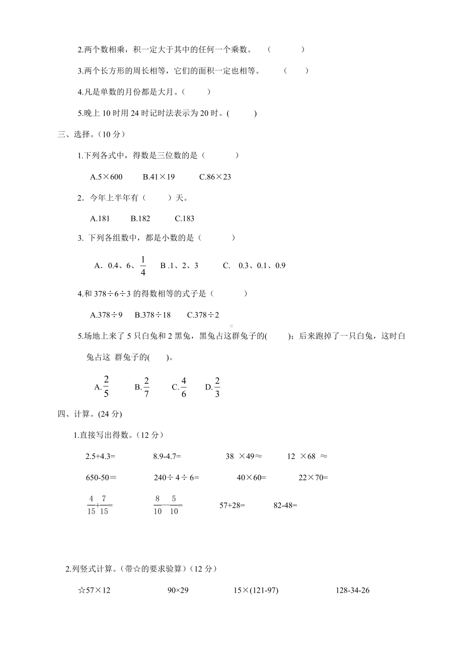 2020新版人教版小学三年级下册数学期末试卷(含答案).doc_第2页