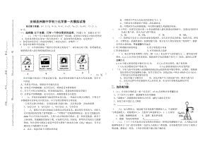 人教版初三化学中考复习第一次模拟试卷.doc