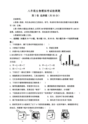 2019初中生物学业考试模拟试题含答案.doc