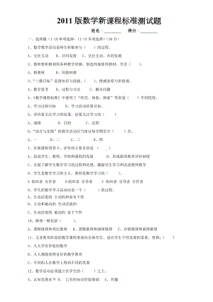 义务教育《数学课程标准》测试题.doc