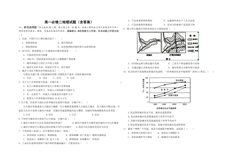 (完整版)高一必修二地理试题(含答案).doc_第1页