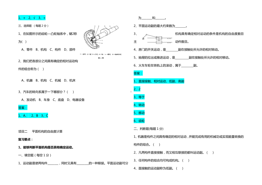 《汽车机械基础》试题库+答案.doc_第2页