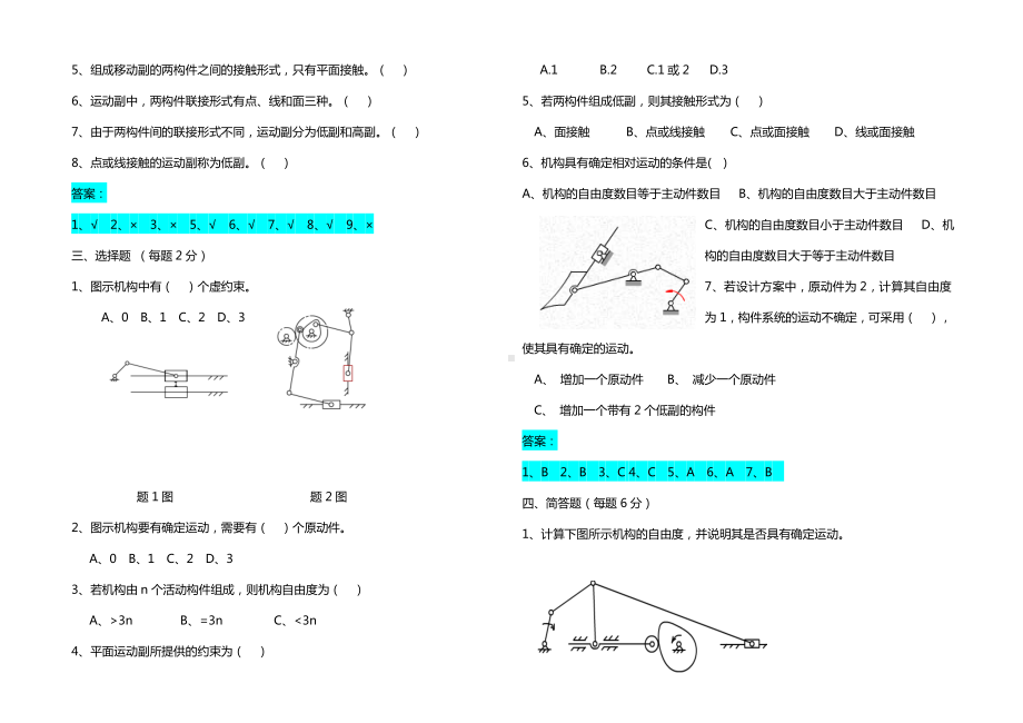 《汽车机械基础》试题库+答案.doc_第3页