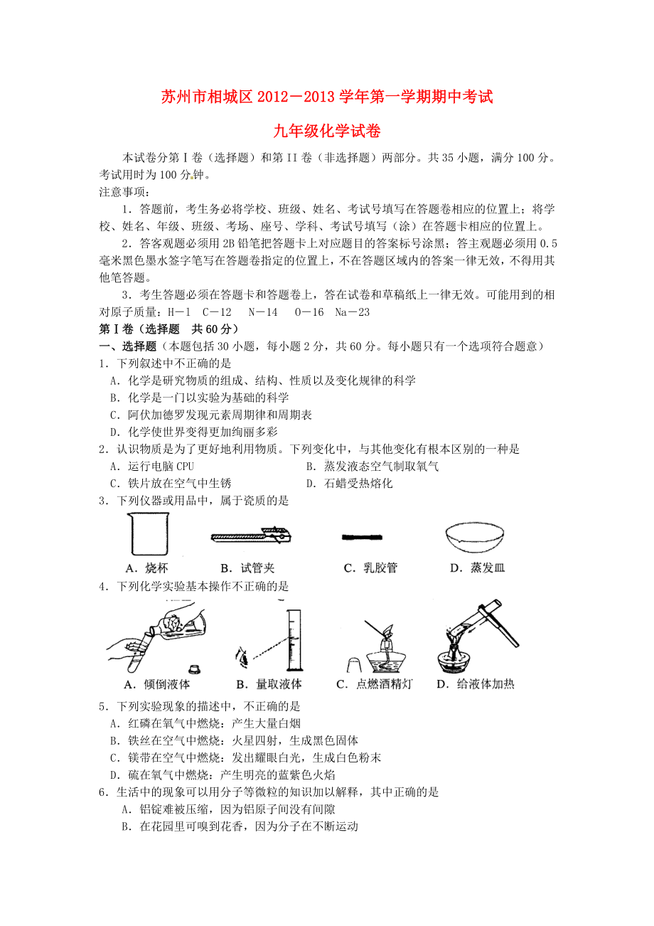 九年级化学上学期期中测试试题-沪教版.doc_第1页