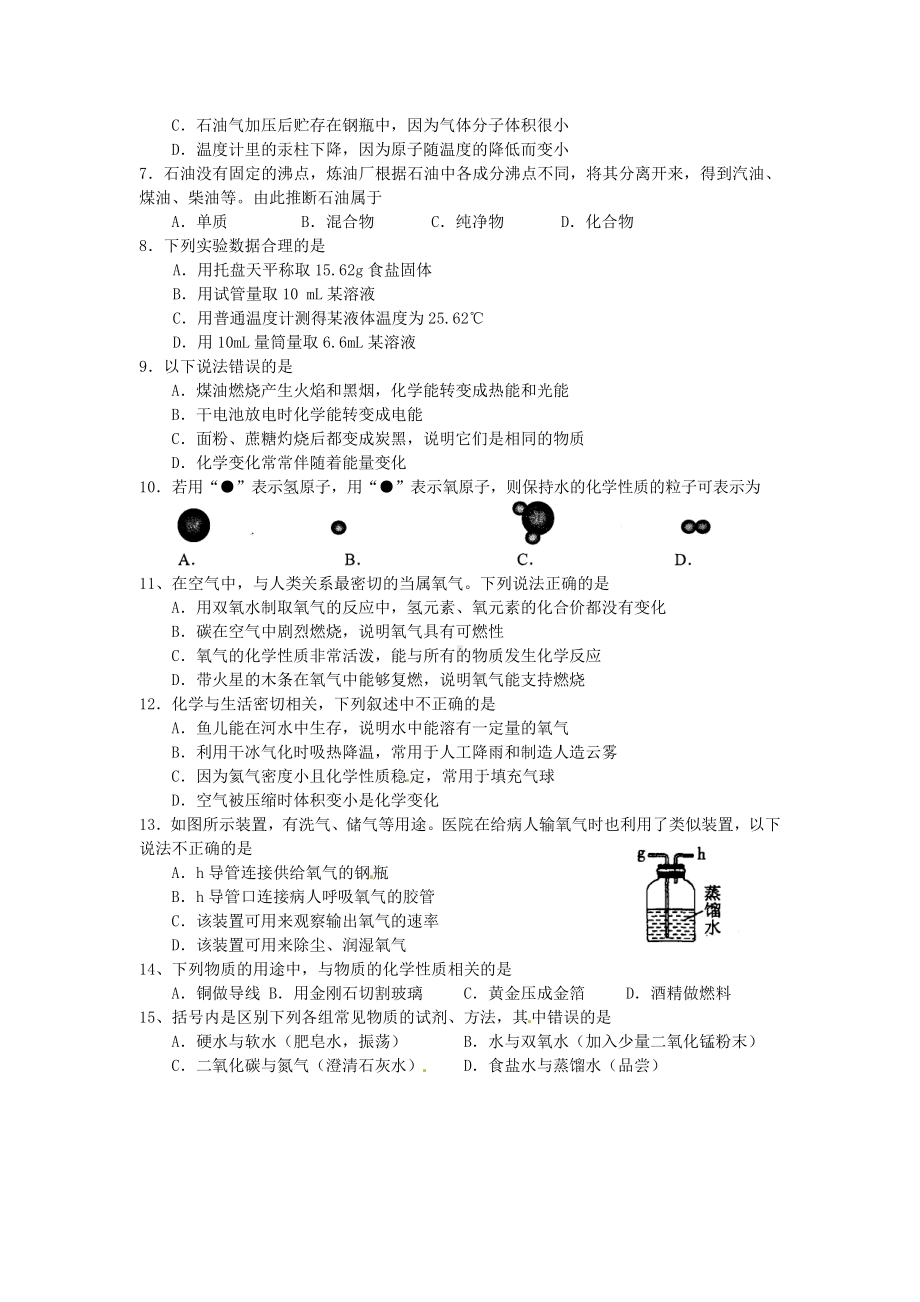 九年级化学上学期期中测试试题-沪教版.doc_第2页