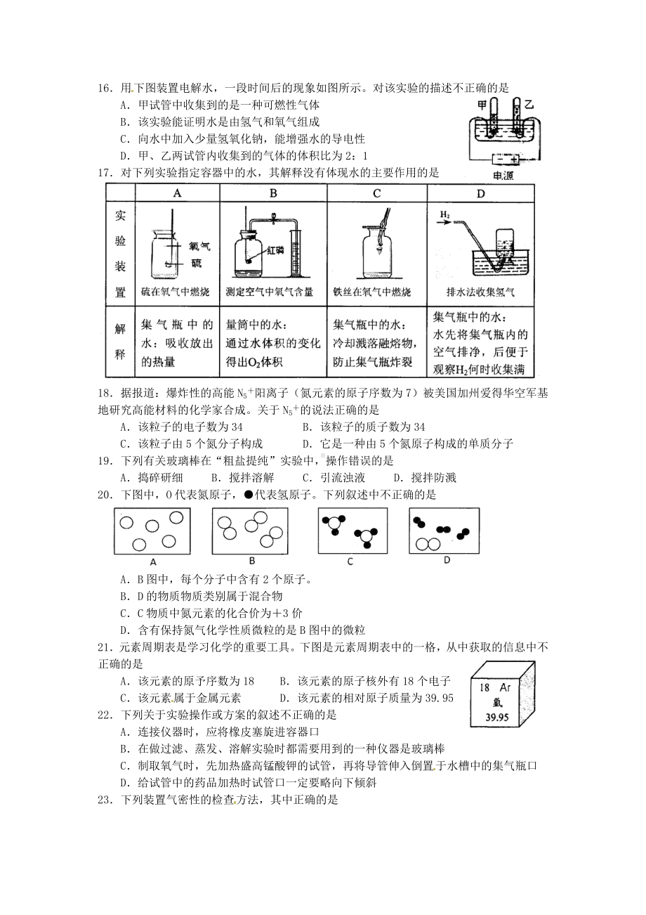 九年级化学上学期期中测试试题-沪教版.doc_第3页