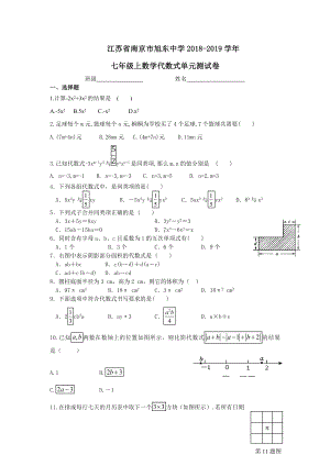 七年级上《代数式》单元测试卷含答案.doc