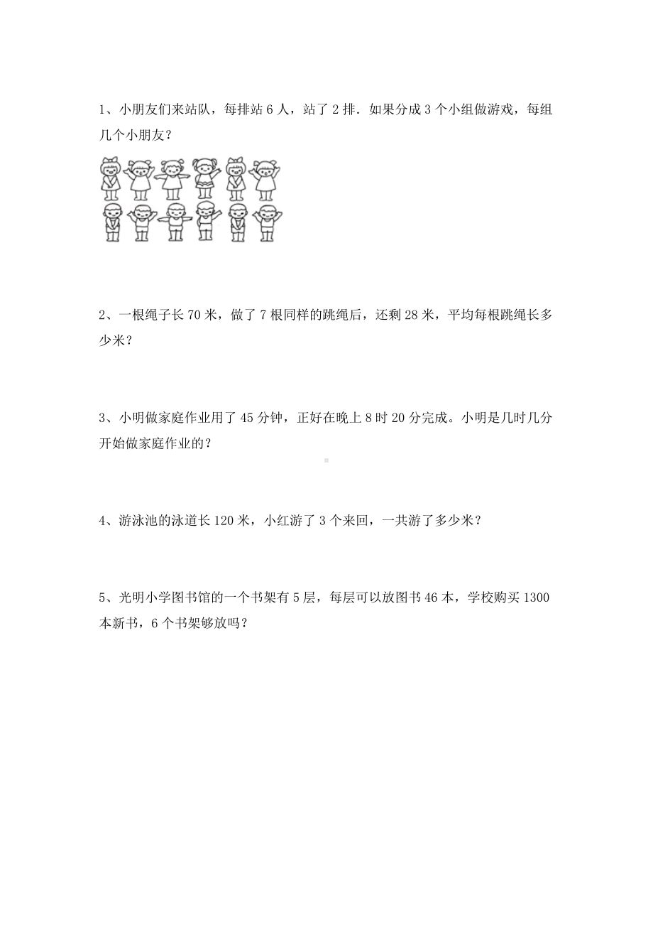 2021年苏教版三年级数学(下册)期末试卷含答案.doc_第3页