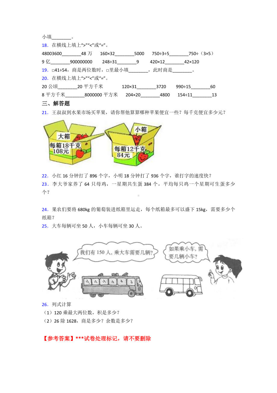 (易错题)小学数学四年级上册第六单元除数是两位数的除法-单元测试题(含答案解析).doc_第2页