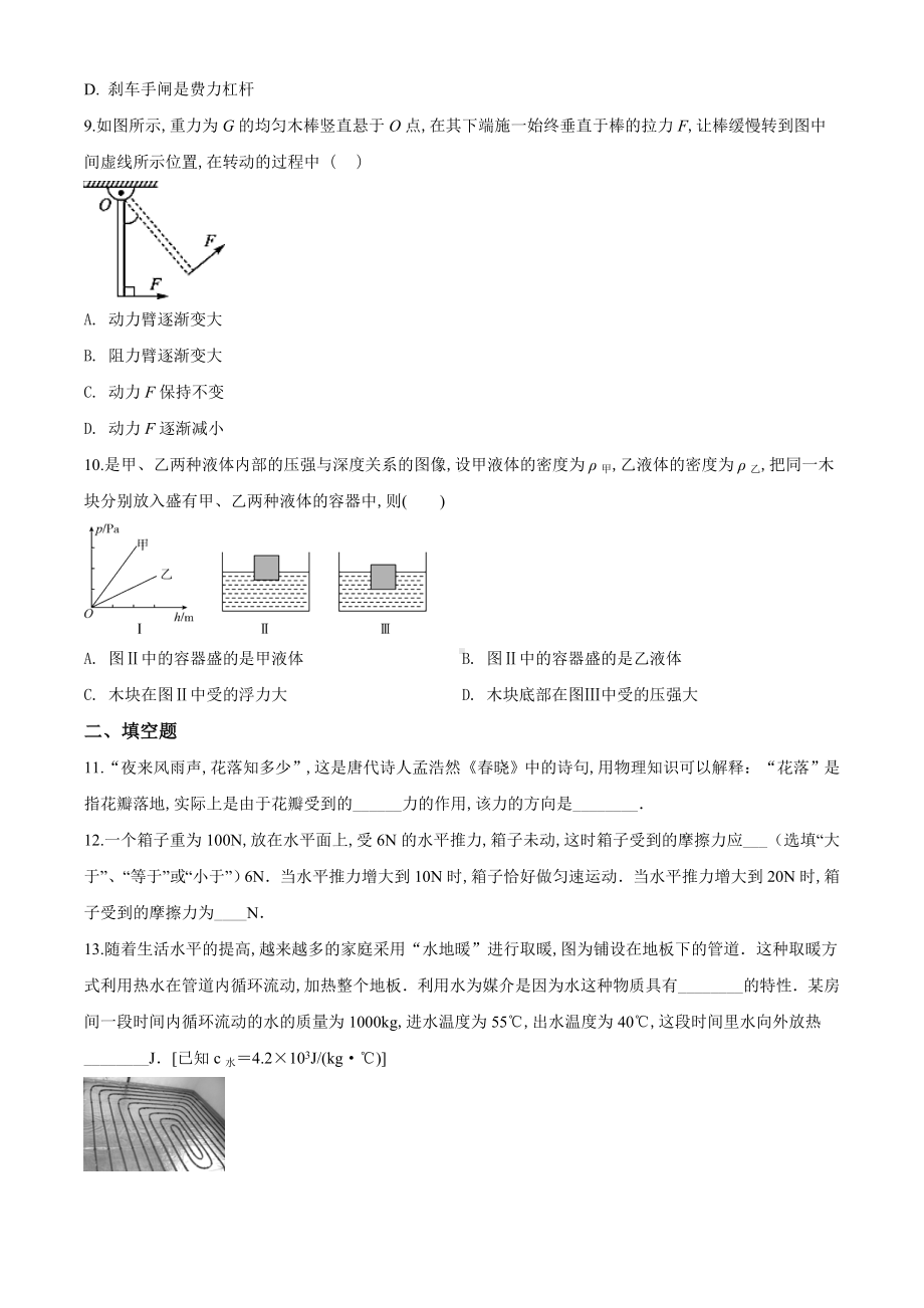 人教版八年级下册物理《期末考试试卷》(带答案).doc_第3页